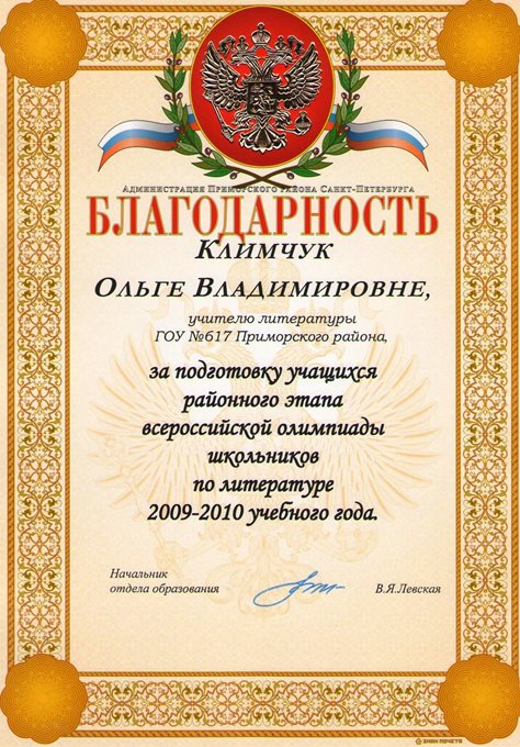 Климчук О.В. (РО-литература) 2009-2010